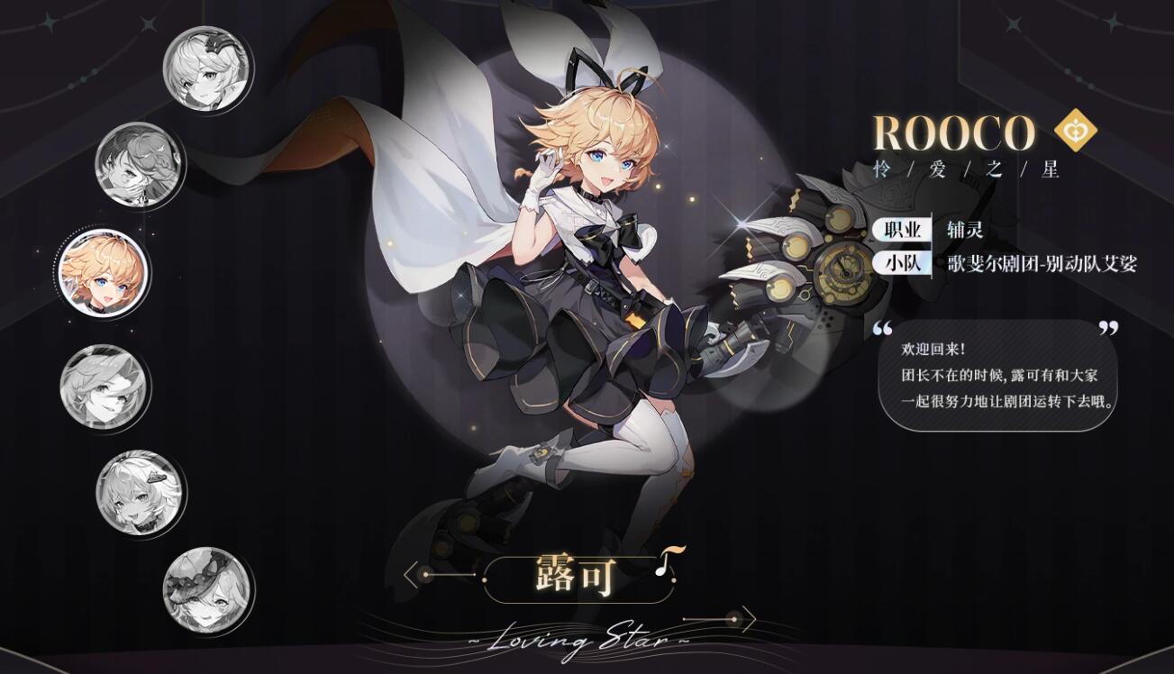 依露希尔星晓角色强度排行[图4]