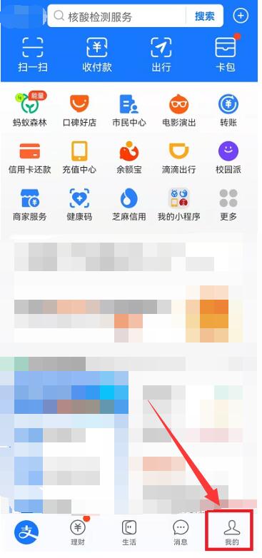 支付宝账号在哪里看[图2]