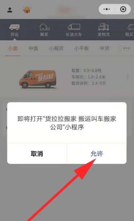 货拉拉怎么叫车在微信[图7]