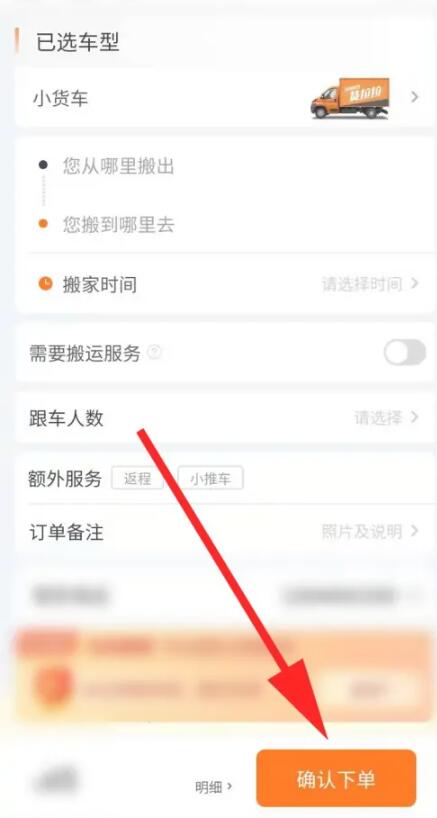 货拉拉怎么叫车在微信[图10]