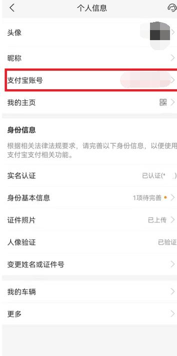 支付宝账号在哪里看[图4]