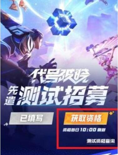 王者荣耀星之破晓测试资格怎么获得[图5]