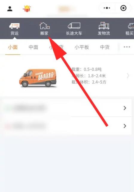 货拉拉怎么叫车在微信[图6]