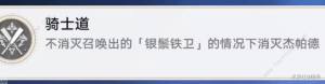 崩坏星穹铁道北风造英雄成就怎么得 北风造英雄成就获取攻略[图7]