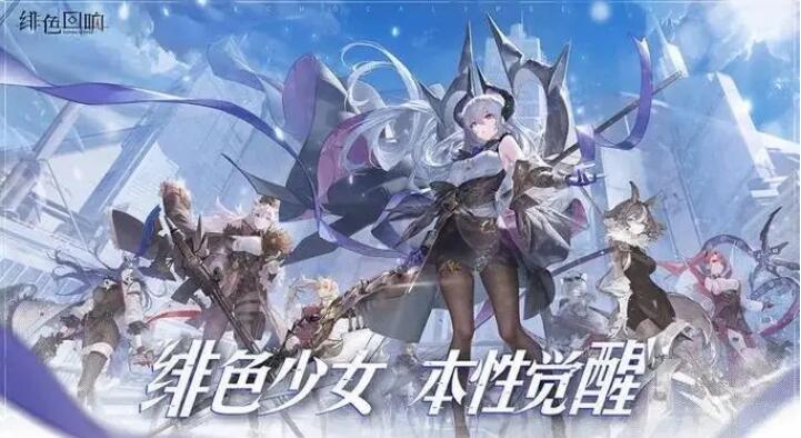 绯色回响游戏运行中遇到闪退怎么办[图1]
