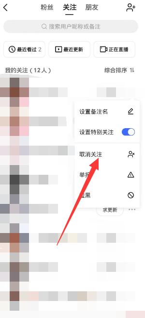 快手如何一键取消关注[图6]