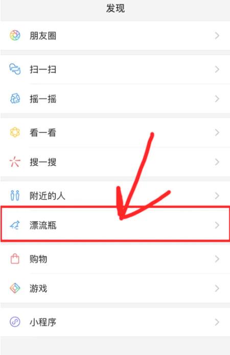 微信漂流瓶在哪里找[图7]