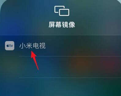苹果手机怎么投屏到电视上[图7]
