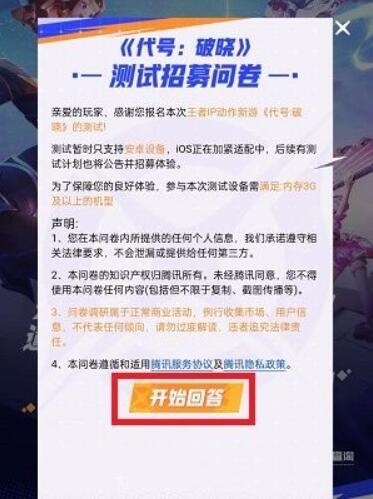 王者荣耀星之破晓测试资格怎么获得[图4]
