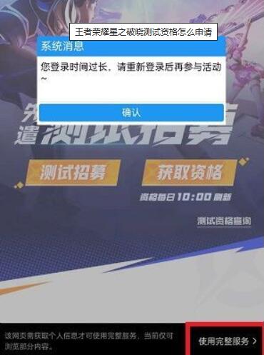 王者荣耀星之破晓测试资格怎么获得[图2]