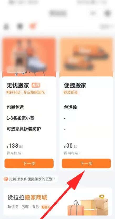 货拉拉怎么叫车在微信[图8]