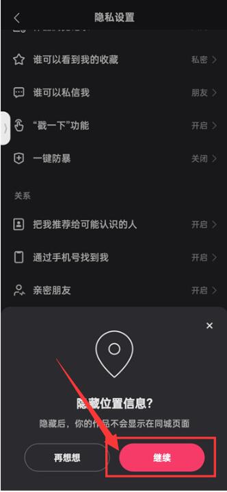 快手快手ip地址怎么关闭[图6]