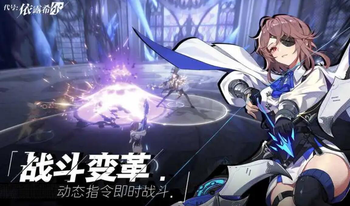依露希尔星晓兑换码大全[图1]