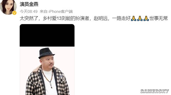 《乡村爱情13》刘能饰演者赵明远去世 突发脑出血[图1]