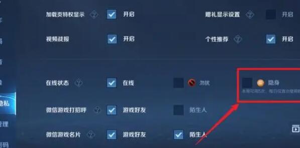 王者荣耀怎么隐身[图4]