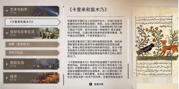 刺客信条幻景卡里来和笛木乃怎么获得[图1]