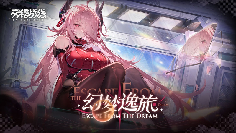 交错战线11月2.3新版本新皮肤上线[图5]