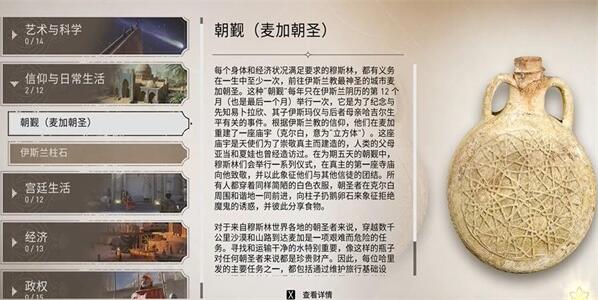 刺客信条幻景朝觐怎么获得[图1]