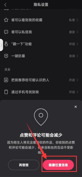 快手快手ip地址怎么关闭[图7]