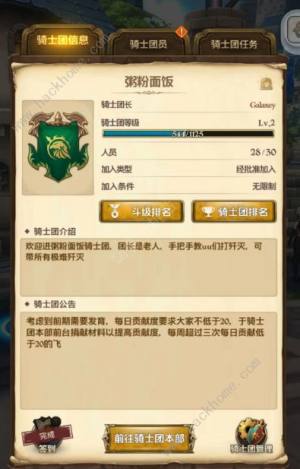 七人传奇光与暗之交战骑士团攻略 骑士团有什么用[图2]
