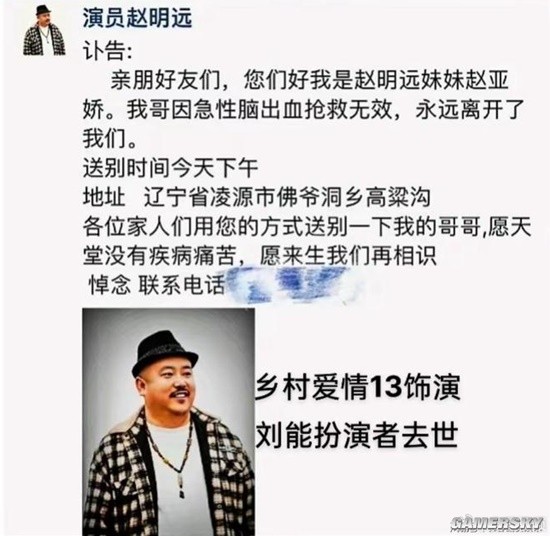 《乡村爱情13》刘能饰演者赵明远去世 突发脑出血[图2]