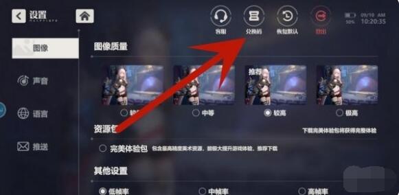 依露希尔星晓兑换码大全[图4]