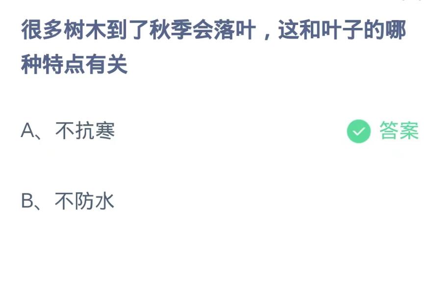 蚂蚁庄园今日答案10.18[图3]