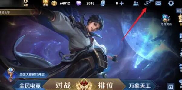 王者荣耀怎么观战[图2]