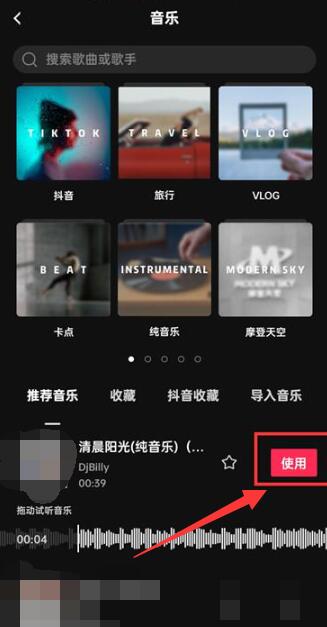 剪映怎么剪辑音乐[图6]