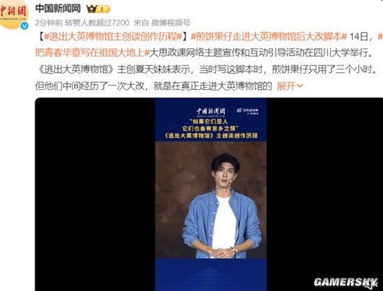 《逃出大英博物馆》主创谈创作历程 把文物当成“人”传递中国情怀[图4]