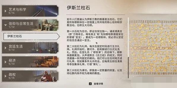 刺客信条幻景伊斯兰柱石怎么获得[图1]