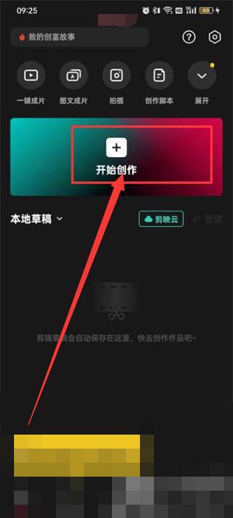 剪映怎么剪辑音乐[图2]