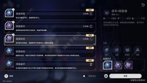 崩坏星穹铁道以太战线自律队搭配攻略 以太战线自律队怎么组合[图18]