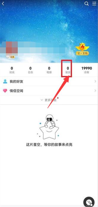 qq留言板在哪里打开[图5]