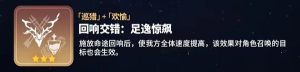 崩坏星穹铁道寰宇蝗灾回响交错大全 寰宇蝗灾回响交错属性怎么样[图6]