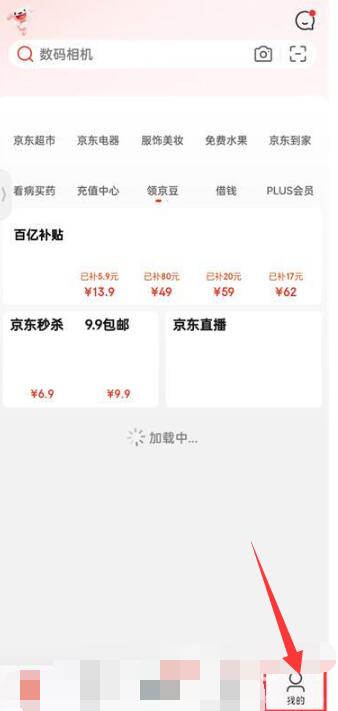 京东小金库在哪里找[图2]