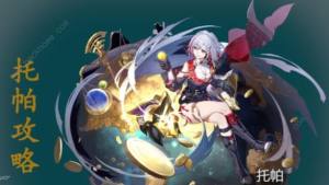 崩坏星穹铁道托帕遗器搭配攻略 托帕遗器怎么选[图1]