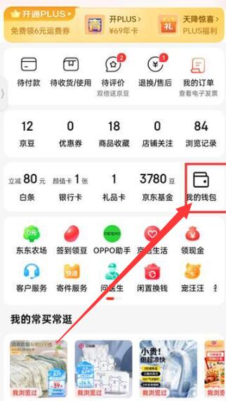 京东小金库在哪里找[图3]