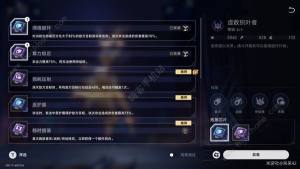 崩坏星穹铁道以太战线自律队搭配攻略 以太战线自律队怎么组合[图14]