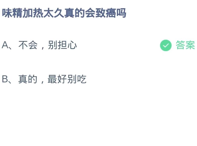 蚂蚁庄园今日答案10.19[图2]