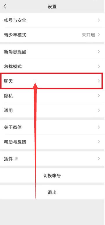 微信怎么设置主题背景图[图4]