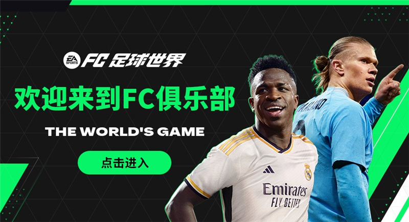 FC足球世界快速升级方法[图2]