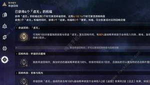 崩坏星穹铁道寰宇蝗灾回响交错大全 寰宇蝗灾回响交错属性怎么样[图1]