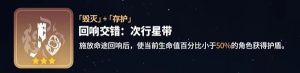 崩坏星穹铁道寰宇蝗灾回响交错大全 寰宇蝗灾回响交错属性怎么样[图3]
