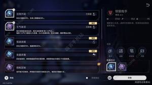 崩坏星穹铁道以太战线自律队搭配攻略 以太战线自律队怎么组合[图6]