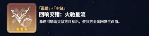 崩坏星穹铁道寰宇蝗灾回响交错大全 寰宇蝗灾回响交错属性怎么样[图5]