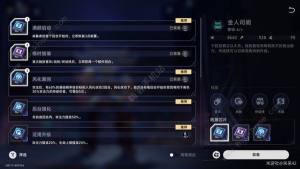 崩坏星穹铁道以太战线自律队搭配攻略 以太战线自律队怎么组合[图8]