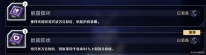 崩坏星穹铁道以太战线自律队搭配攻略 以太战线自律队怎么组合[图21]