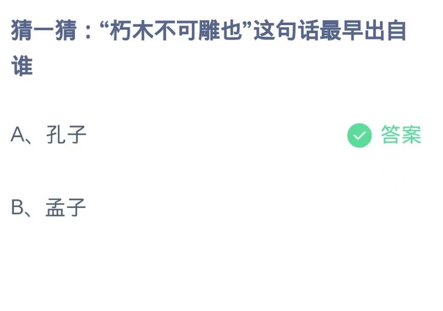 蚂蚁庄园今日答案10.19[图3]