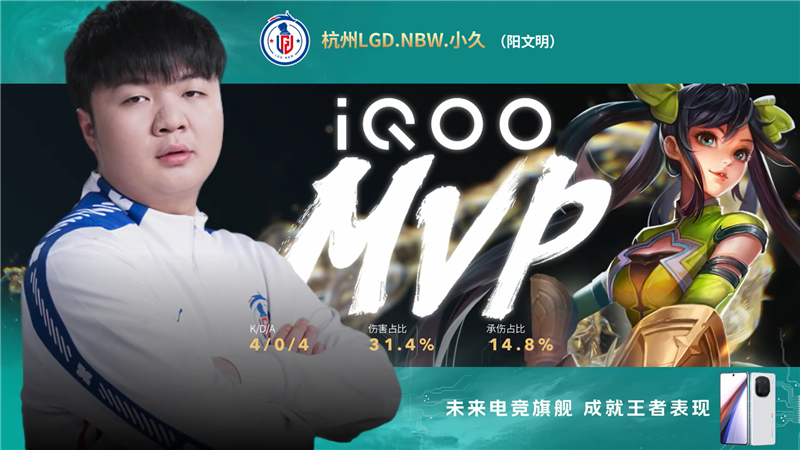 2024KPL年度总决赛10月17日赛事 杭州LGD.NBW对决武汉eStarPro以3比1取胜[图16]